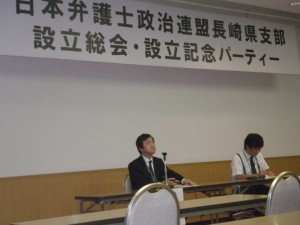 弁政連長崎県支部設立総会