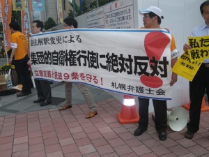 札幌弁護士会の横断幕